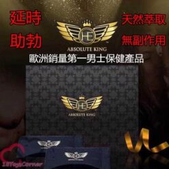 HE-Absolute King AK2 男士保健精華 德國進口 香港總代理