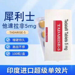 犀利士 希爱力 Tadarise-5 5mg 犀利士每日錠 他達拉非 男性性功能障礙治療用藥 香港總代理正品
